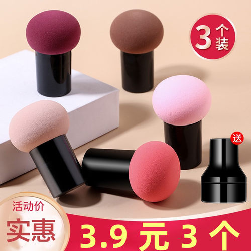 粉扑海绵美妆蛋干湿两用小蘑菇头
