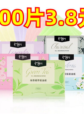 吸油纸面部学生控油刘海祛粉刺独立包装脸部专用头发张香氛吸面纸