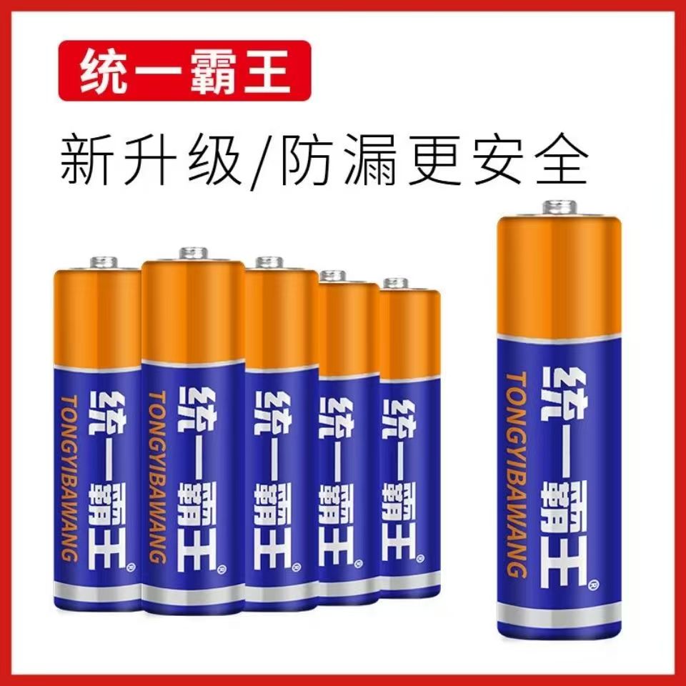 正品统一霸王电池5号7号电池玩具遥控器钟表碳性干电池高功率电池