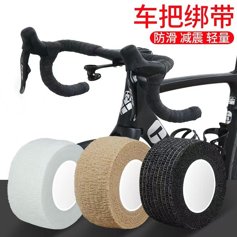 车把缠绕捆扎带自行车把套弯把防滑绑带自行车把带吸汗胶带