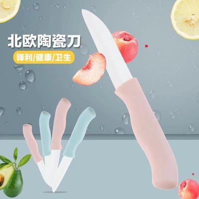陶瓷水果刀便携家用削皮刀小刀