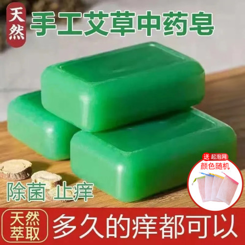中国大陆通用香皂艾草去除