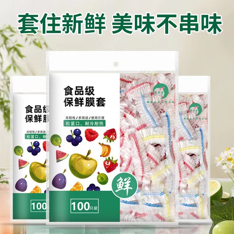 保鲜膜套罩食品级pe家用一次性保鲜袋防尘剩饭碗罩密封盘子圆形