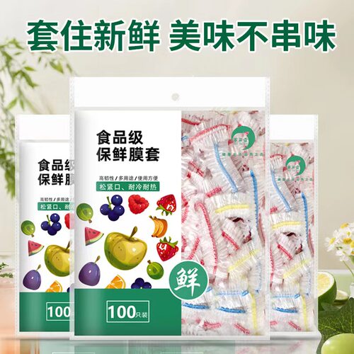 带松紧一次性保鲜膜碗罩碗盖保鲜