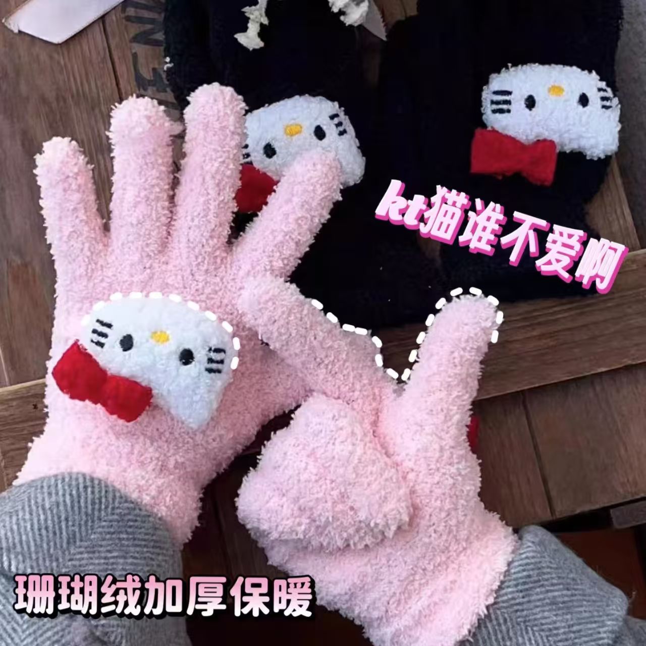 可爱KT猫加绒保暖防寒触屏手套