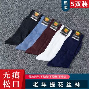 男士锦纶男丝袜老式提花丝光中老年人尼龙丝卡布龙上海牡丹松口袜