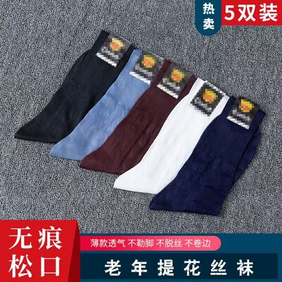 男士锦纶男丝袜老式提花丝光中老年人尼龙丝卡布龙上海牡丹松口袜