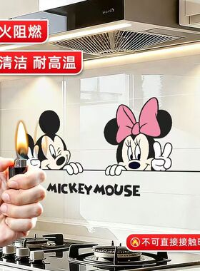 厨房米奇防水防油耐高温加厚贴纸