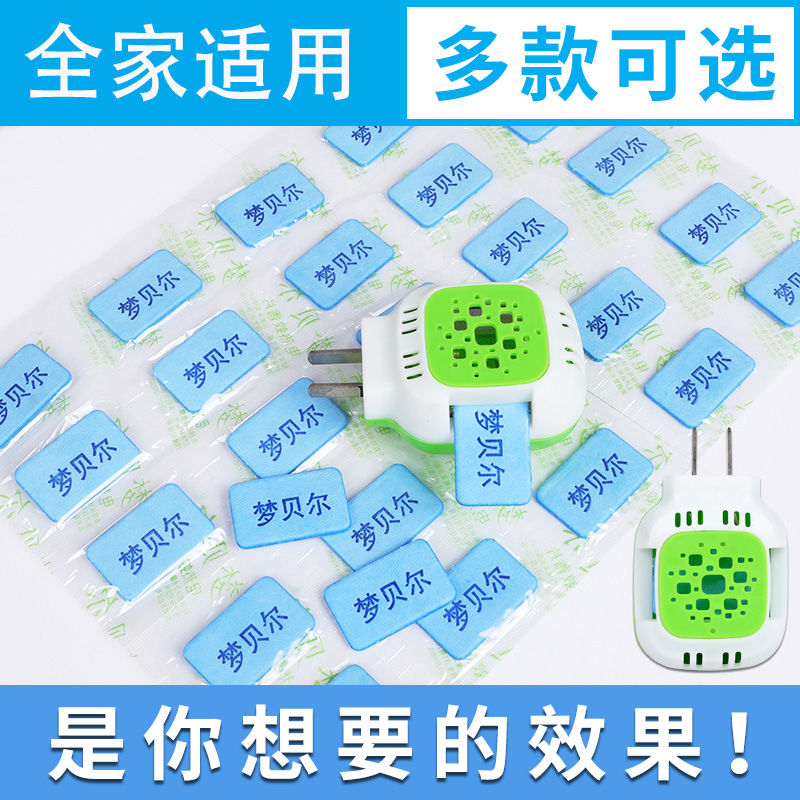 梦贝尔无烟无味蚊香片