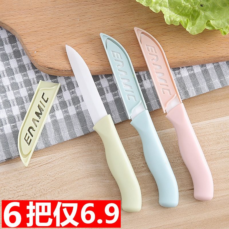 便携随身陶瓷水果刀学生宿舍