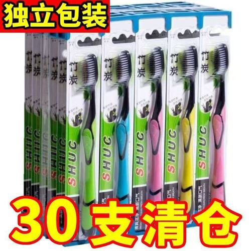 【清仓大甩卖】30支新款竹炭牙刷软毛家用男女学生成人牙刷