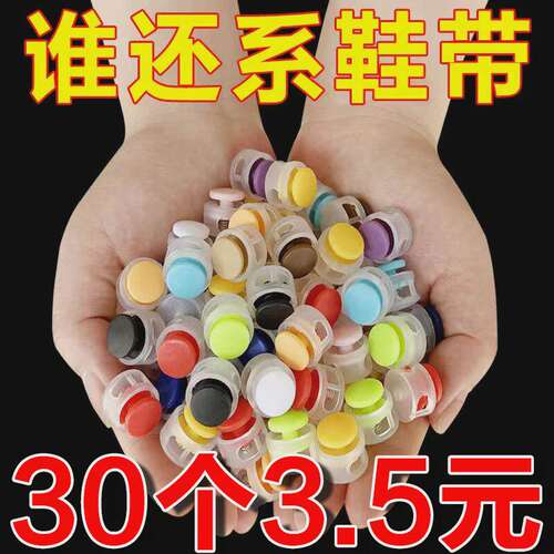 免绑鞋带扣弹簧扣10个尾扣