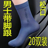 透气耐磨吸汗防臭爸爸中筒休闲商务丝袜 袜子薄款 20双夏季 男士
