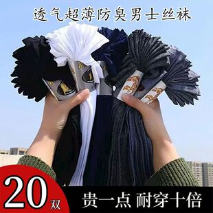 袜子男士丝袜男超薄款春夏季透气冰丝短袜防臭中筒黑运动男袜秋季