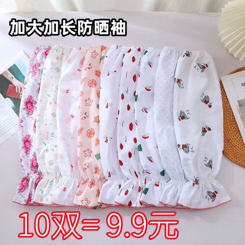 加大加长宽松防晒袖套护臂套袖