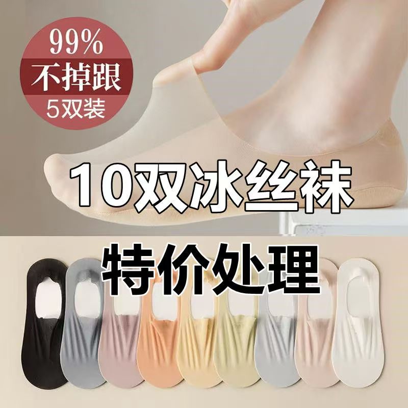 冰丝船袜女夏季天薄款浅口低帮隐形短袜高跟鞋网红防滑不掉跟袜子