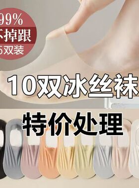 冰丝船袜女夏季天薄款浅口低帮隐形短袜高跟鞋网红防滑不掉跟袜子