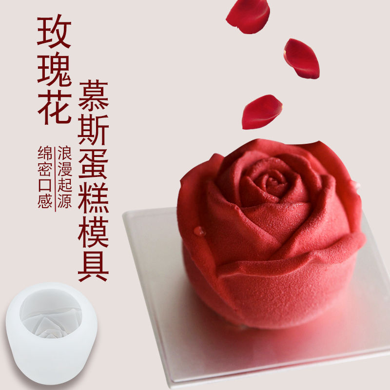 玫瑰花慕斯蛋糕模具食品级硅胶DIY情人节创意甜品冰块巧克力磨具
