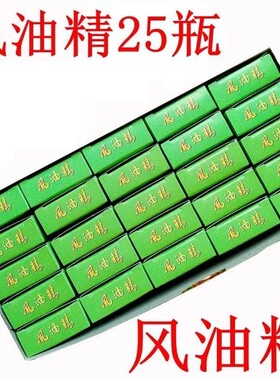 正品木屹辰牌虎头大瓶风油精3ml 清凉解暑冰牌风油精 一盒25瓶