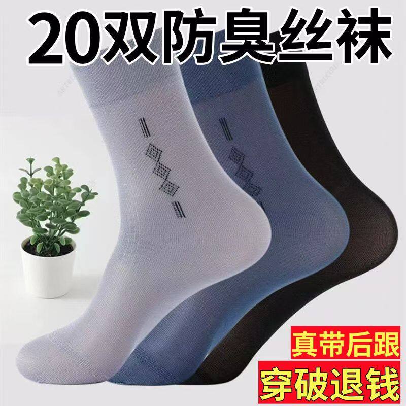 袜子男薄款短丝袜男士丝袜黑色中筒防臭夏季足跟脚后跟保护套脚套