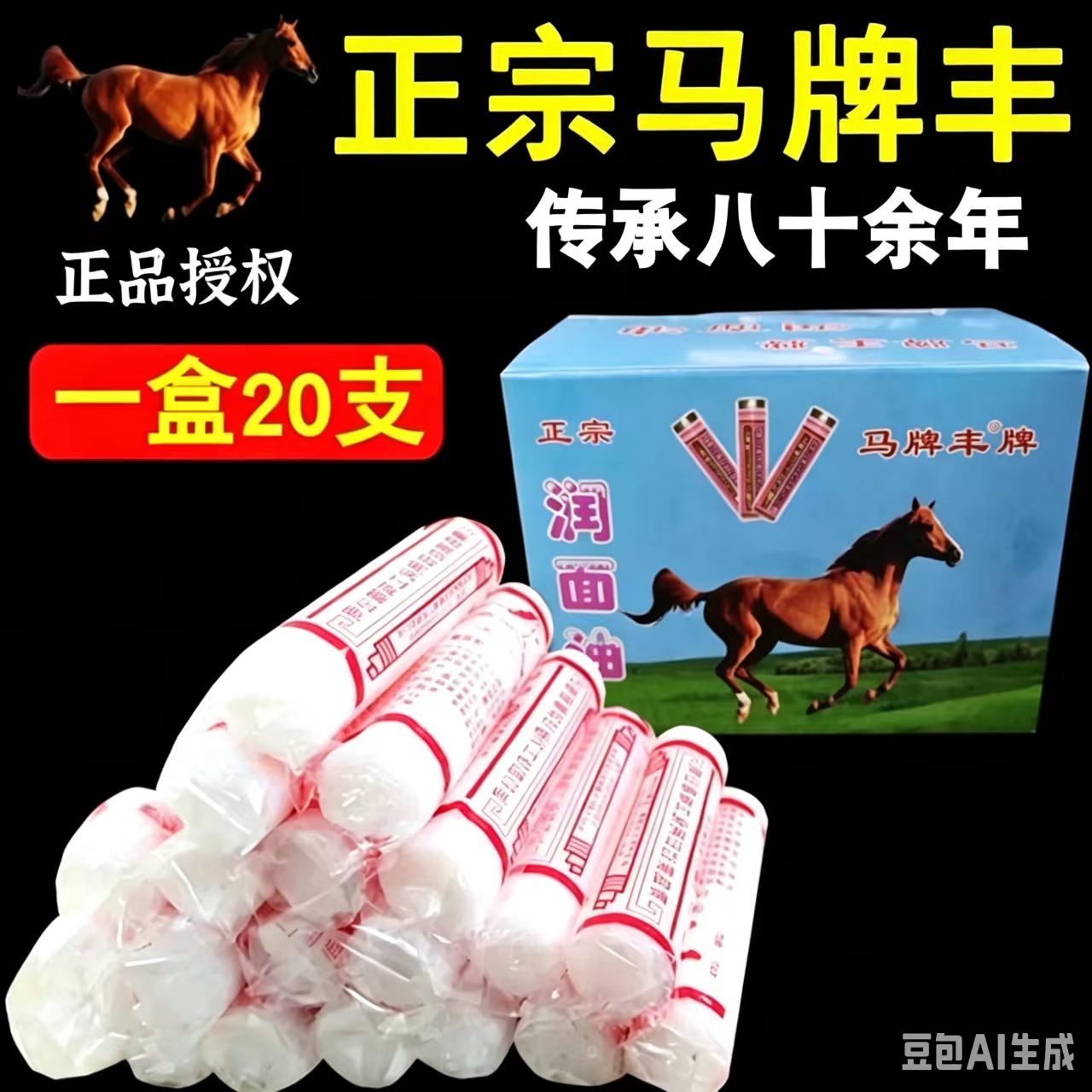 精品国货 马牌丰润面油保湿防干裂马油口子油棒棒油护手霜