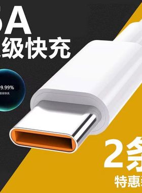 type-c数据线适用华为tpyec6A快充p20p30p40mate50荣耀小nova7pro米vivotapyc充电器线闪充安卓typc超级