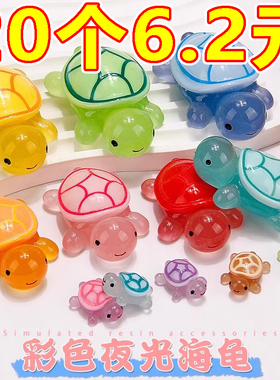新款创意可爱夜光迷你小乌龟摆件荧光海龟微景观DIY鱼缸装饰