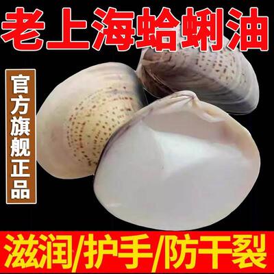 老上海蛤蜊油哈喇螺壳河蚌半壳油哈喇油防裂哈利油