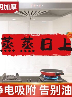 乔迁新居布置装饰蒸蒸日上厨房贴纸乔迁之喜窗花搬家入宅仪式用品