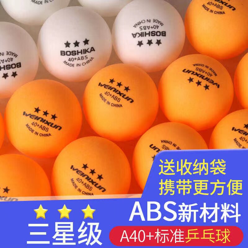 乒乓球兵乓球乒兵球球训练黄色耐打有缝比赛用球3三星家用兵浜球
