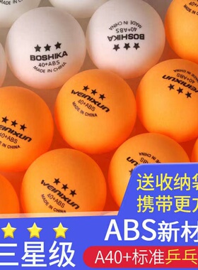 乒乓球兵乓球乒兵球球训练黄色耐打有缝比赛用球3三星家用兵浜球