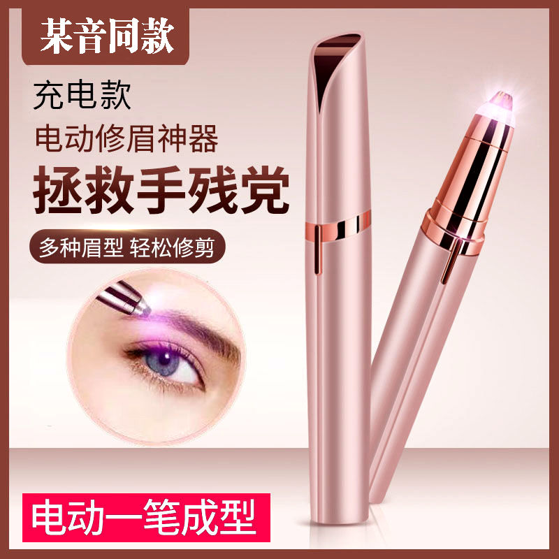 电动修眉刀剃眉毛笔自动