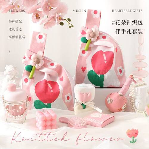 新款结婚伴手礼花朵针织大容量包