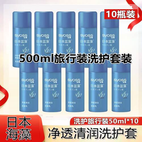 【10瓶】丝蕴净透清润日本海藻洗发水旅行装50Ml*10瓶小样