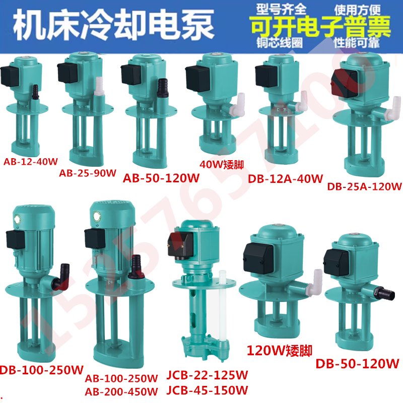 单/三相电泵DB AB JCB机床冷却泵油泵铣床线切割循环水泵磨床用泵