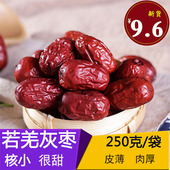 新疆红枣若姜灰枣若羌原粒枣新货食物好吃 零食大枣煲汤250g