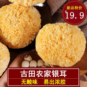 古田银耳干货雪耳正宗丑耳银耳糯红枣银耳莲子羹材料熬粥180g