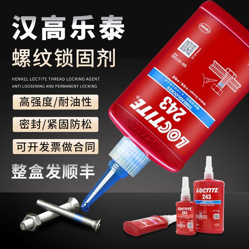 乐泰中高低强度螺纹锁固剂螺丝胶222/242/243紧固防松螺纹厌氧