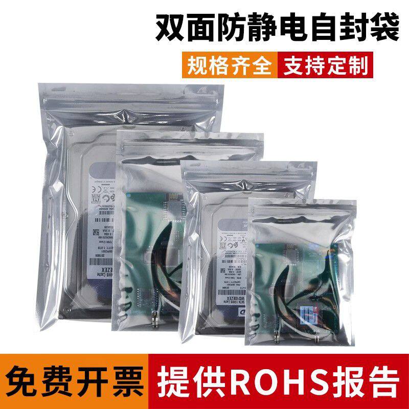 防静电自封袋电子主板包装袋显卡塑料骨袋电路板袋大号硬盘屏蔽袋