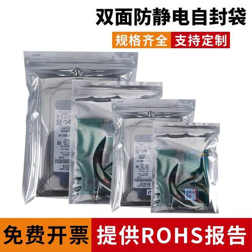 防静电自封袋电子主板包装袋显卡塑料骨袋电路板袋大号硬盘屏蔽袋