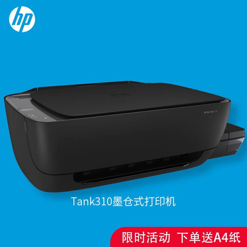 hp惠普310打印机311复印扫描彩色喷墨原装连供大墨仓多功能一体机