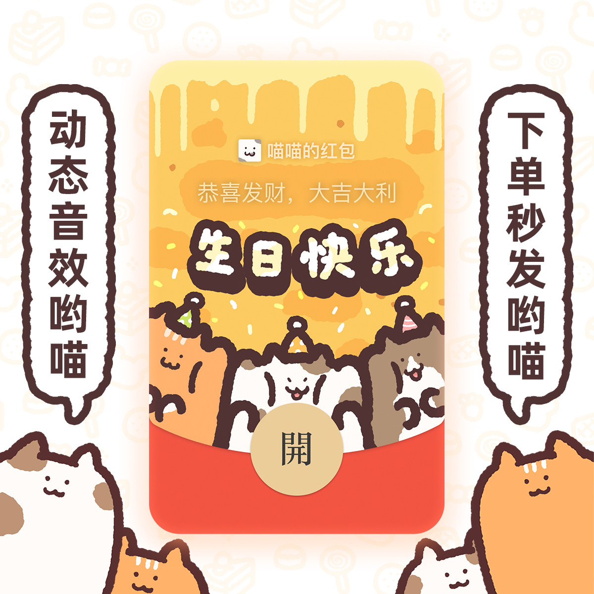 微信红包封面序列号 生日快乐 原创 买表情包送WX红包皮肤激活码