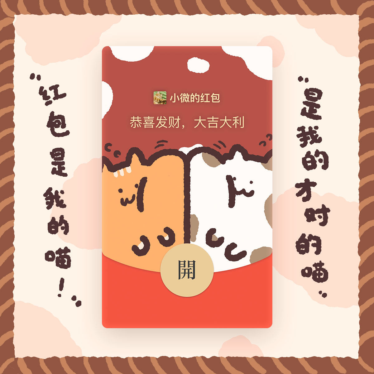 微信红包封面序列号原创设计 买表情包送WX红包皮肤激活码VX可爱