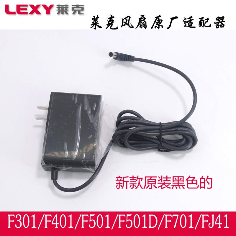 原厂正品莱克电风扇充电器24V电源适配器F301 F401 F501D F701