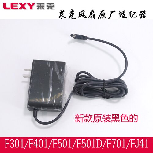 原厂正品莱克电风扇充电器24V电源适配器F301 F401 F501D F701