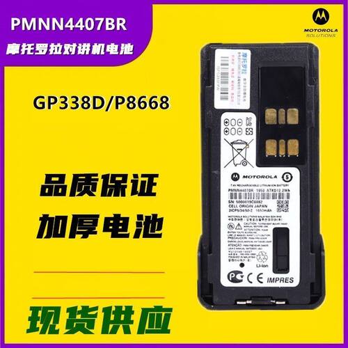 摩托罗拉GP328D+ P8668I 6620 6600 8660对讲机电池PMNN4409配件