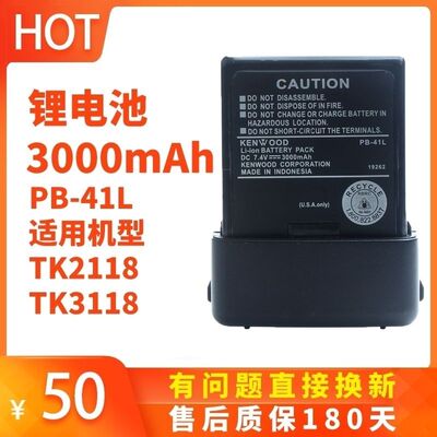 建伍对讲机TK2118 TK3118锂电池PB-41L对讲机电池建伍对讲机电池