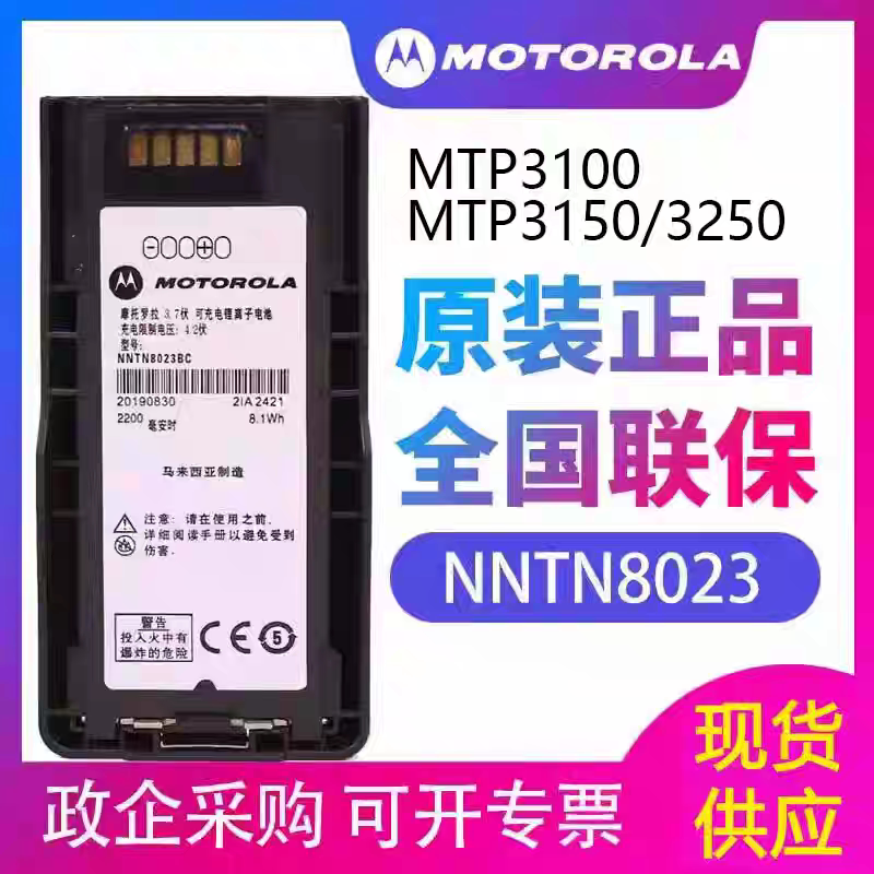 摩托罗拉MTP3150对讲机NNTN8023BC电池mtp3100/3200/3250智能锂电