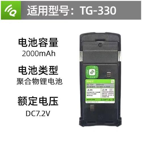 QUANSHENG泉盛对讲机电池TG330电池 1500MA锂电池 泉盛TG33对讲机