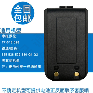 E28 E29 A18 E30 天翼公网对讲机电池TP518铁通瑞森E25